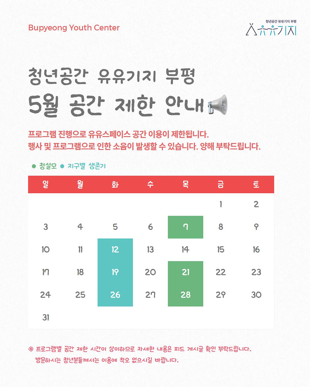 [업로드용]5월_공간제한안내_(1).jpg 이미지